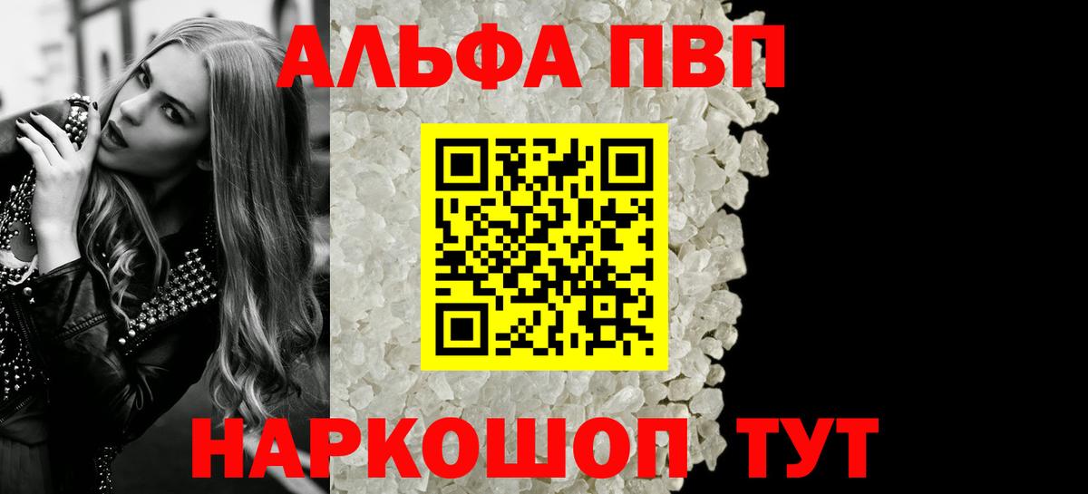 А ПВП VHQ  Вход с VPN  Волгоград  Alpha PVP  Alpha-PVP СК КРИС  A PVP мука 