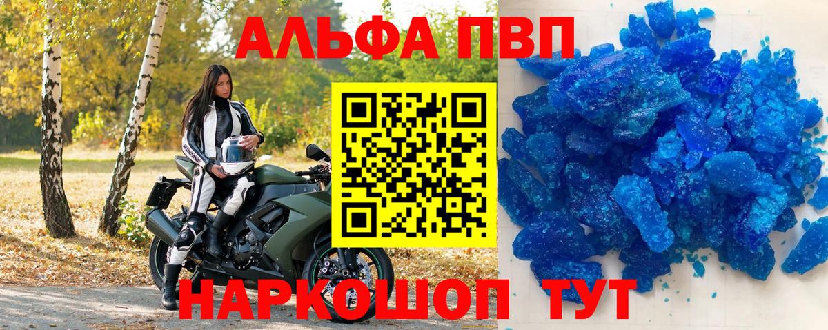 A-PVP Соль Волгоград