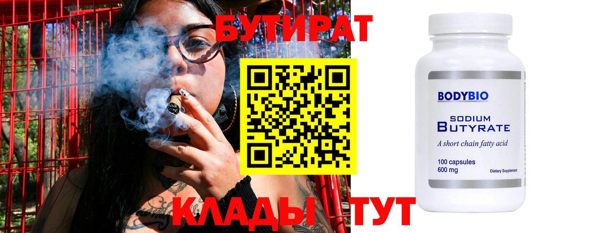 БУТИРАТ жидкий экстази Волгоград