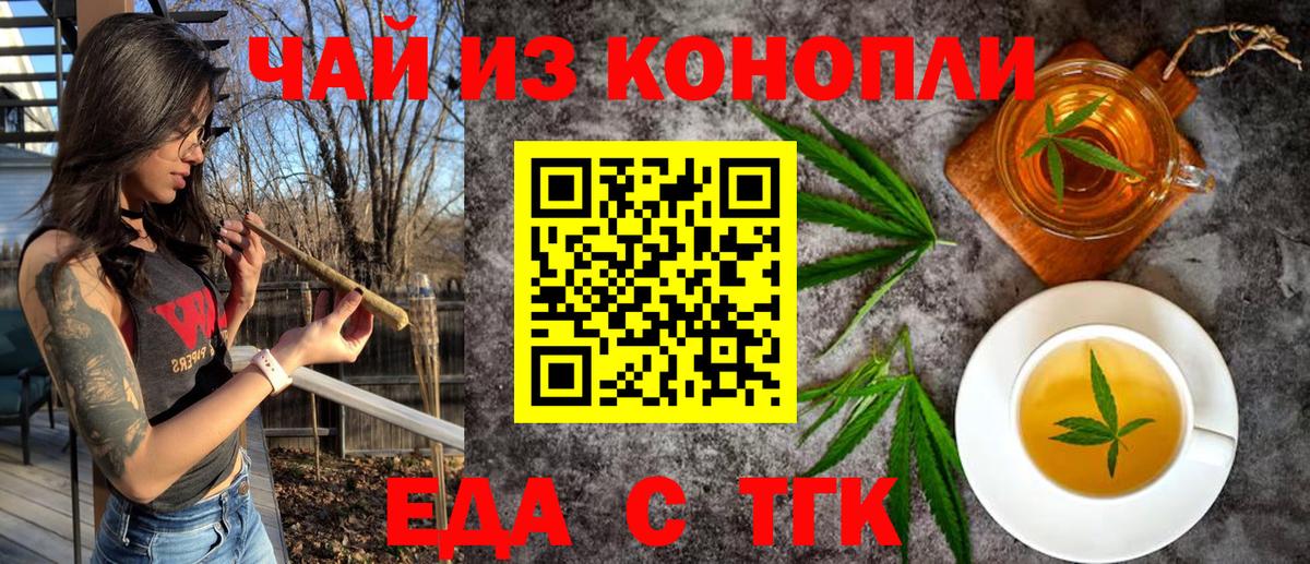Волгоград  Еда ТГК конопля  Вход с VPN 