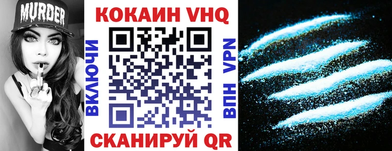 Кокаин VHQ Волгоград