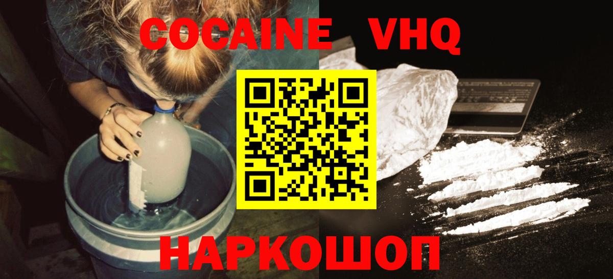Кокаин Эквадор  Вход с VPN  Волгоград  КОКАИН VHQ 