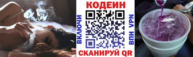 Кодеиновый сироп Lean напиток Lean (лин) хочу наркоту Волгоград
