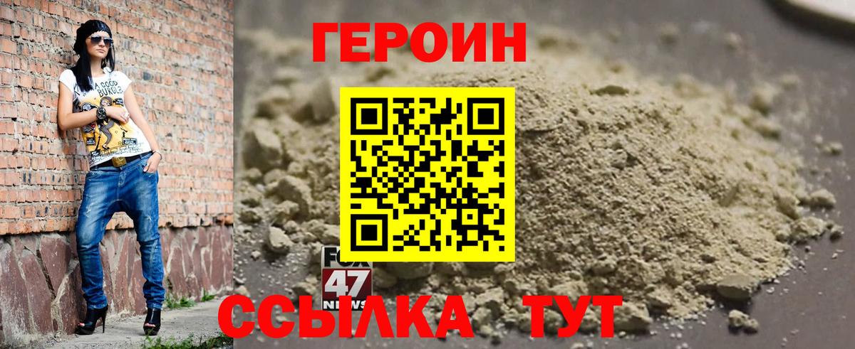 Героин  Вход с VPN  Волгоград  Героин белый 